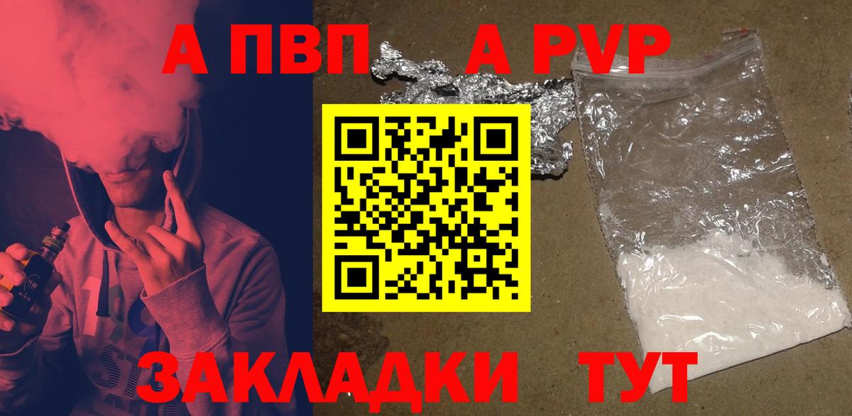 APVP крисы CK Верхний Уфалей