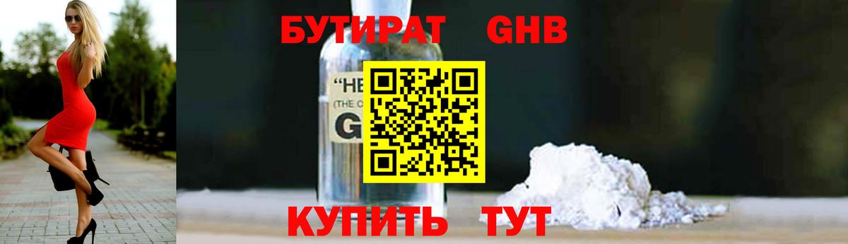 Верхний Уфалей  БУТИРАТ бутик  Вход с VPN 