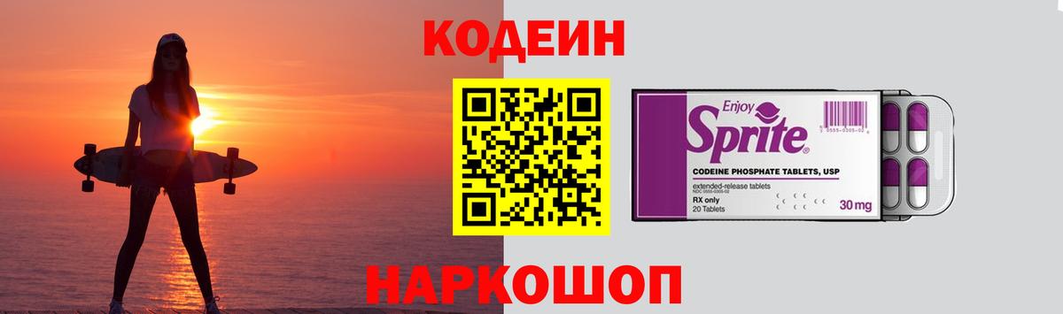 Верхний Уфалей  Codein напиток Lean (лин)  Кодеин Purple Drank  Вход с VPN 