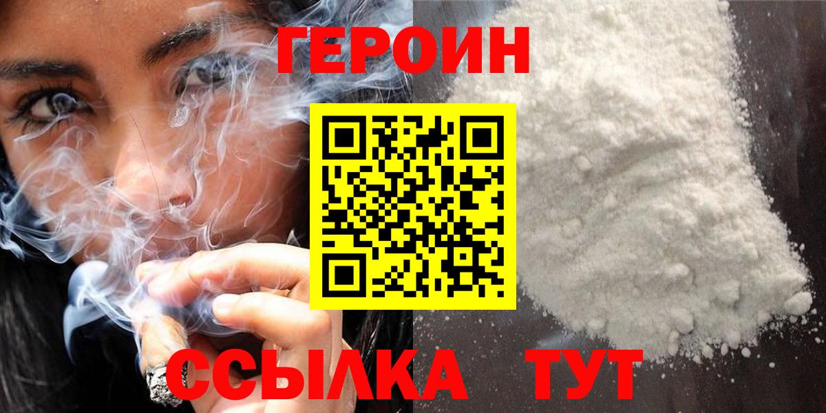 ГЕРОИН Heroin Верхний Уфалей