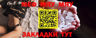 мяу мяу кристалл Чапаевск