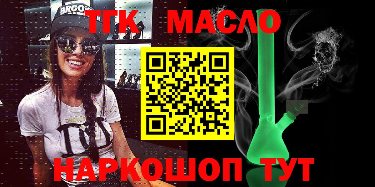 ТГК THC oil  Дистиллят ТГК вейп  закладки  Вход с VPN  Верхний Уфалей 